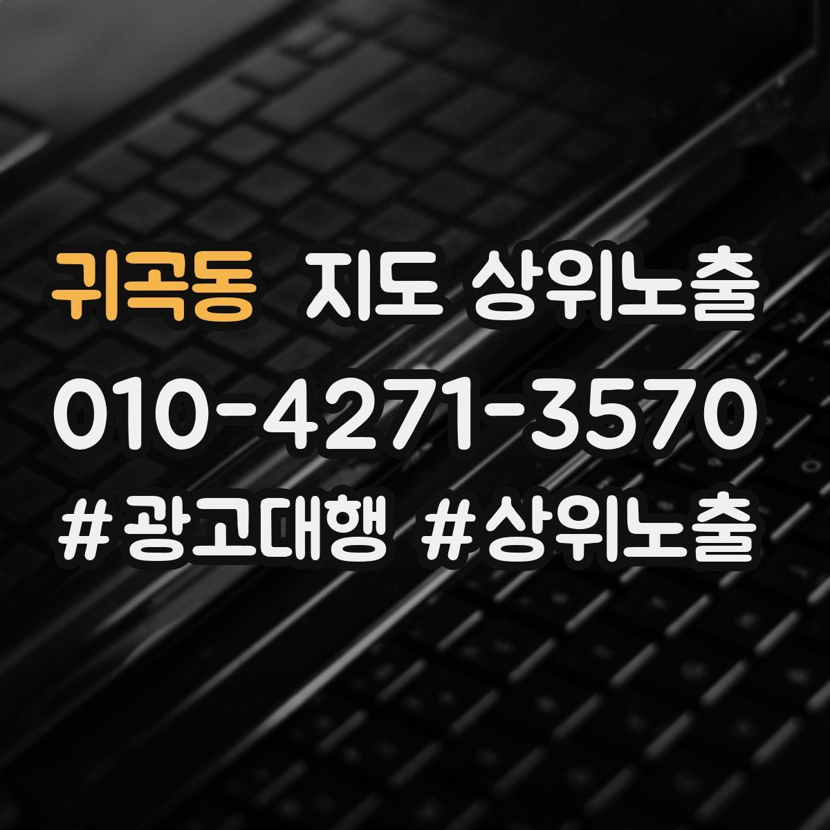 귀곡동 지도 상위 노출