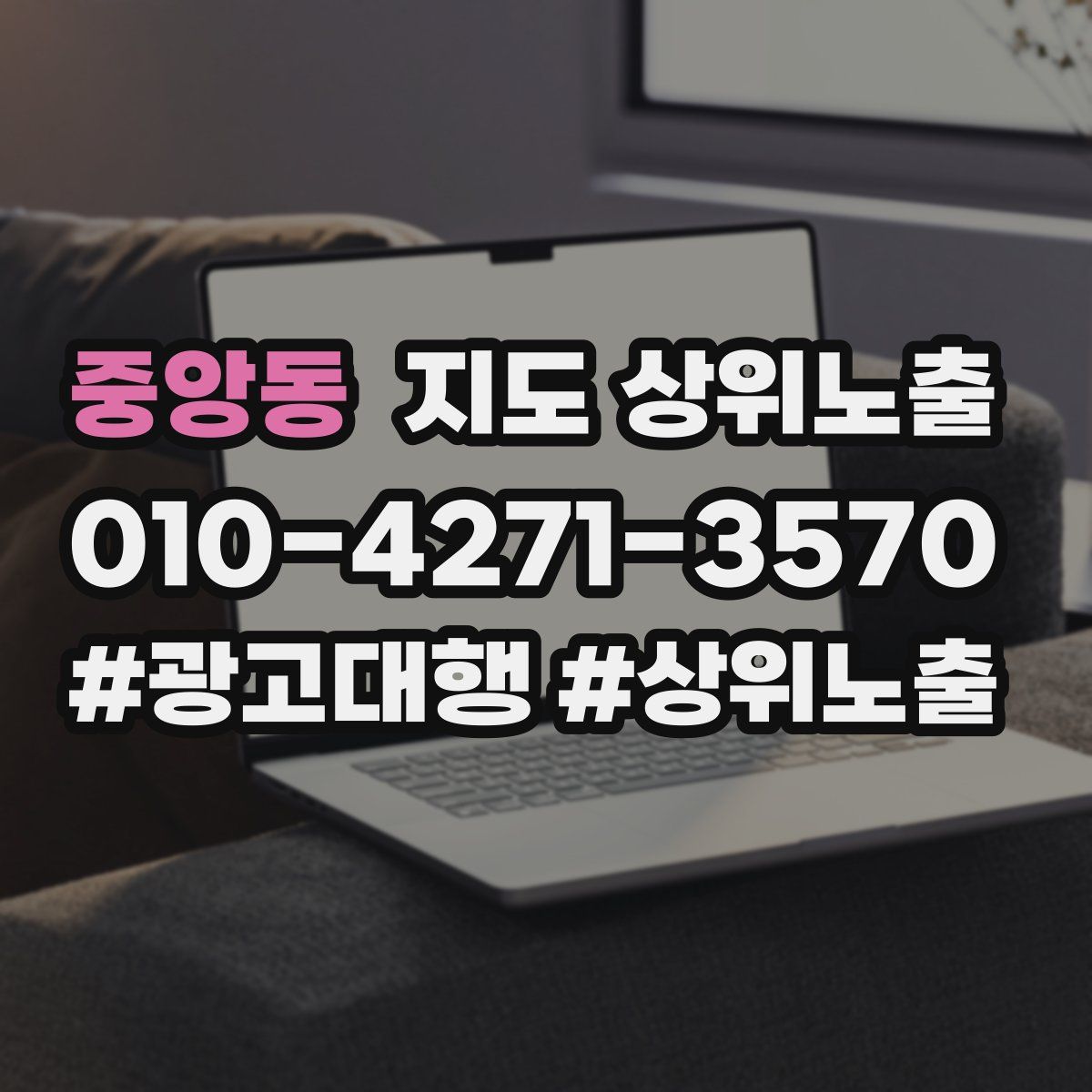 중앙동 지도 상위 노출