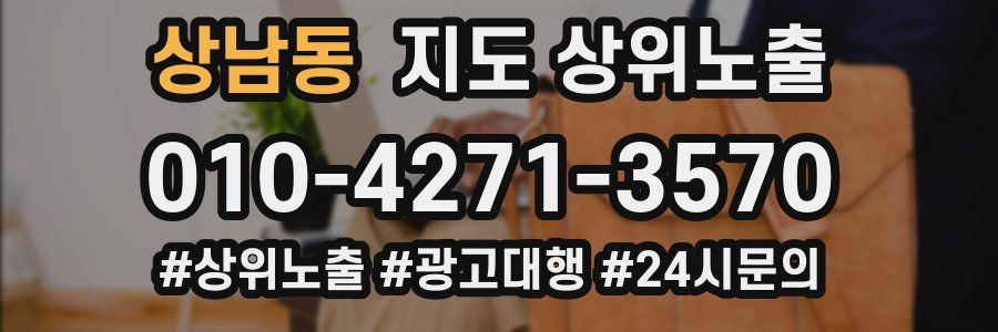 상남동 지도 상위 노출