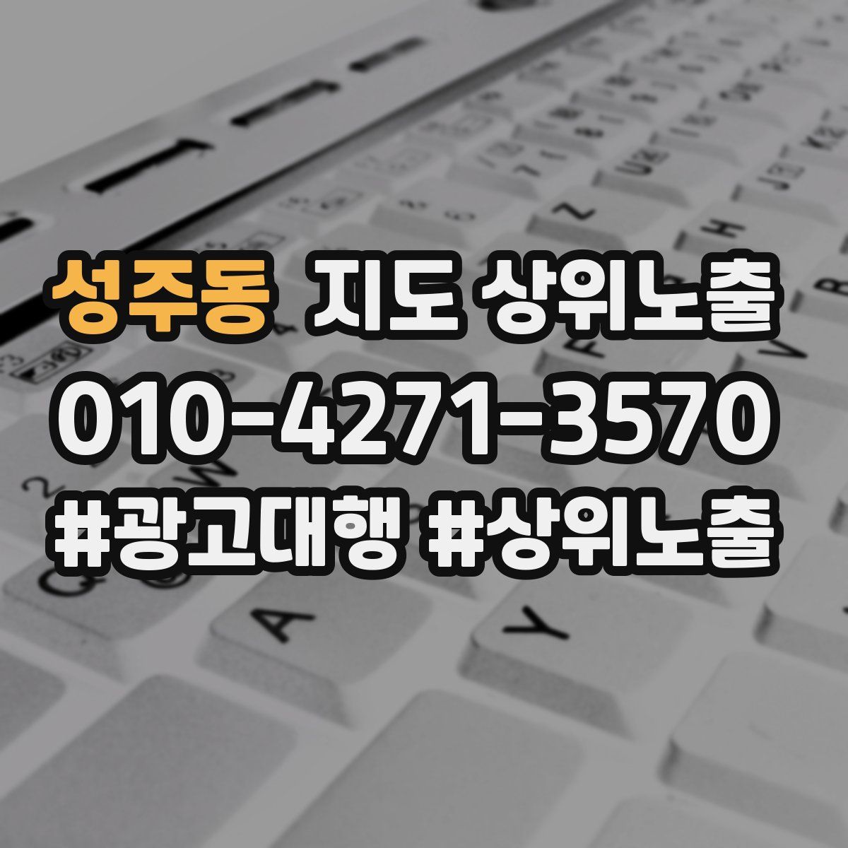 성주동 지도 상위 노출