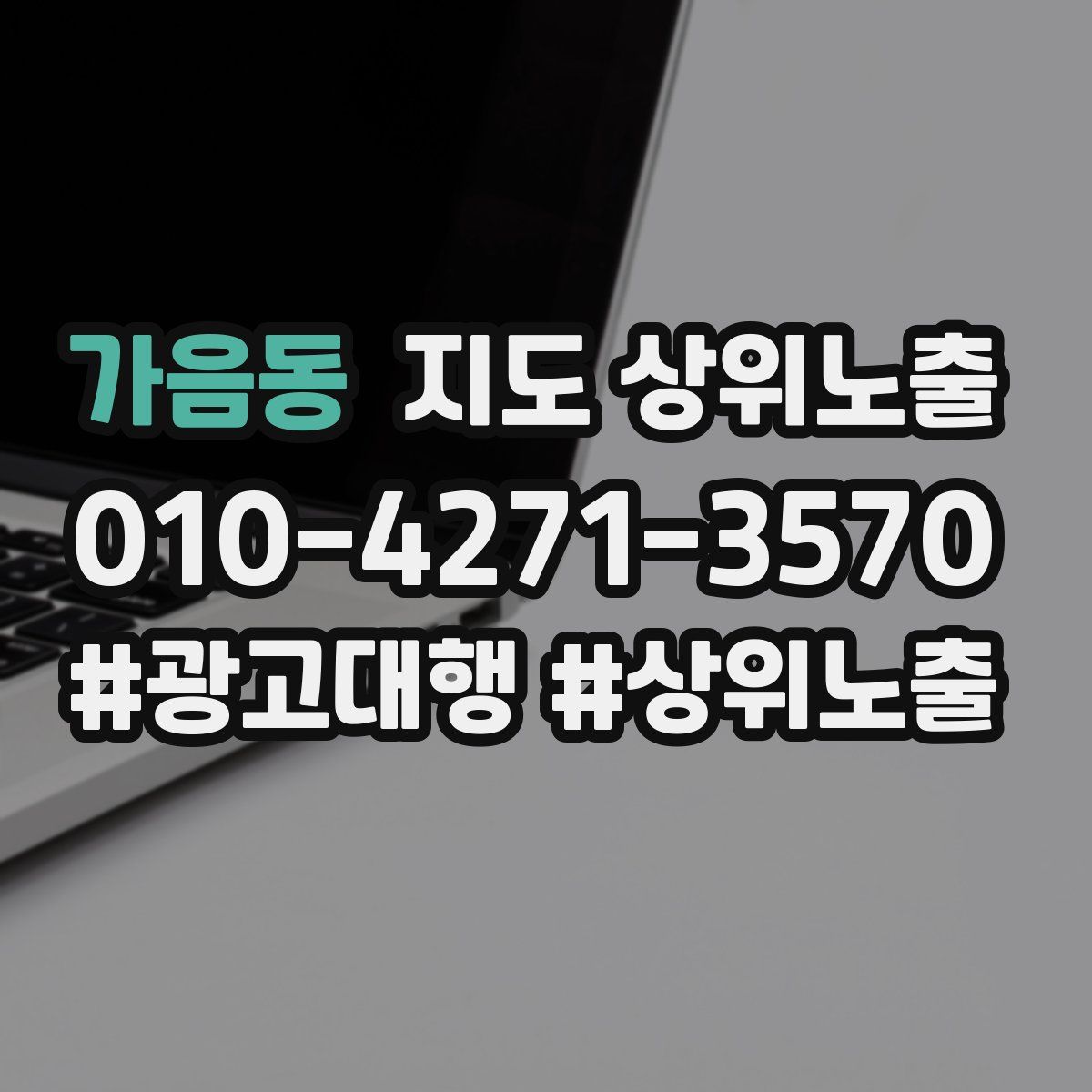 가음동 지도 상위 노출
