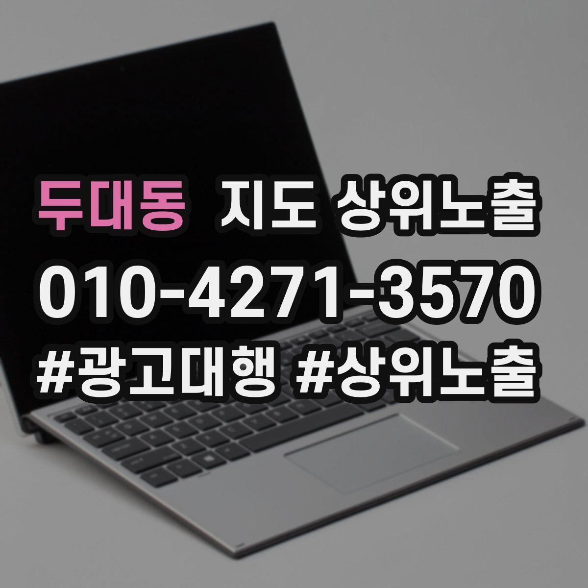 두대동 지도 상위 노출