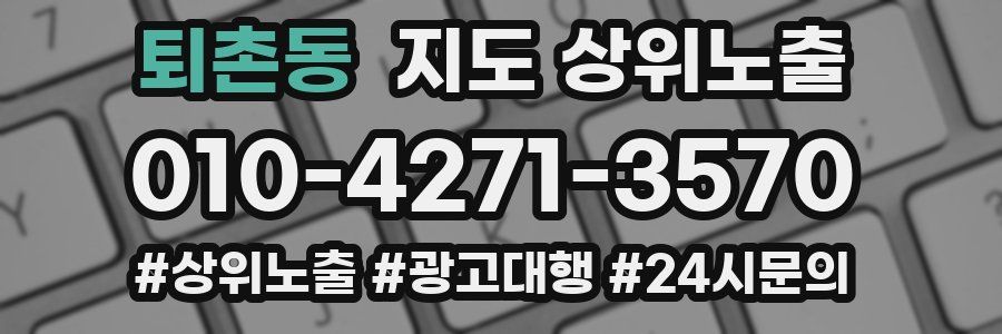 퇴촌동 지도 상위 노출