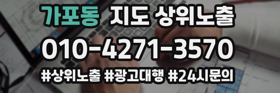 가포동 지도 상위 노출