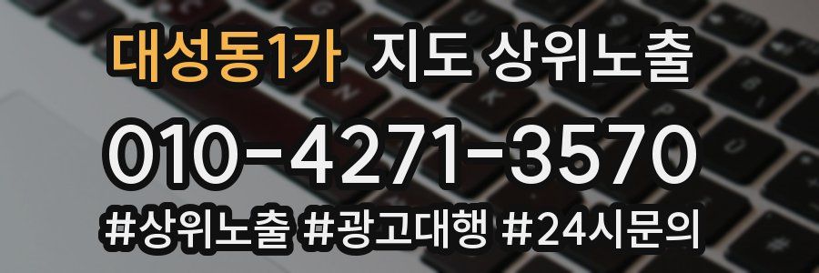 대성동1가 지도 상위 노출
