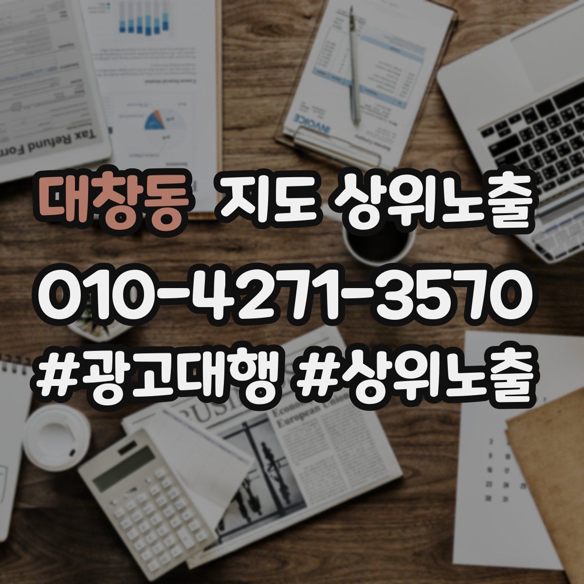 대창동 지도 상위 노출