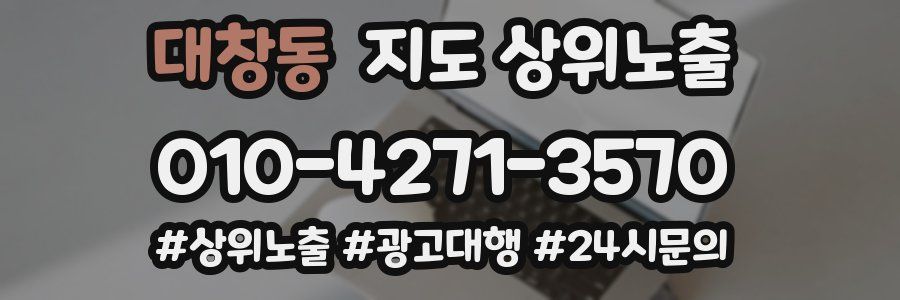 대창동 지도 상위 노출