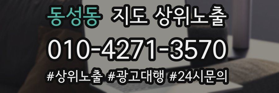 동성동 지도 상위 노출