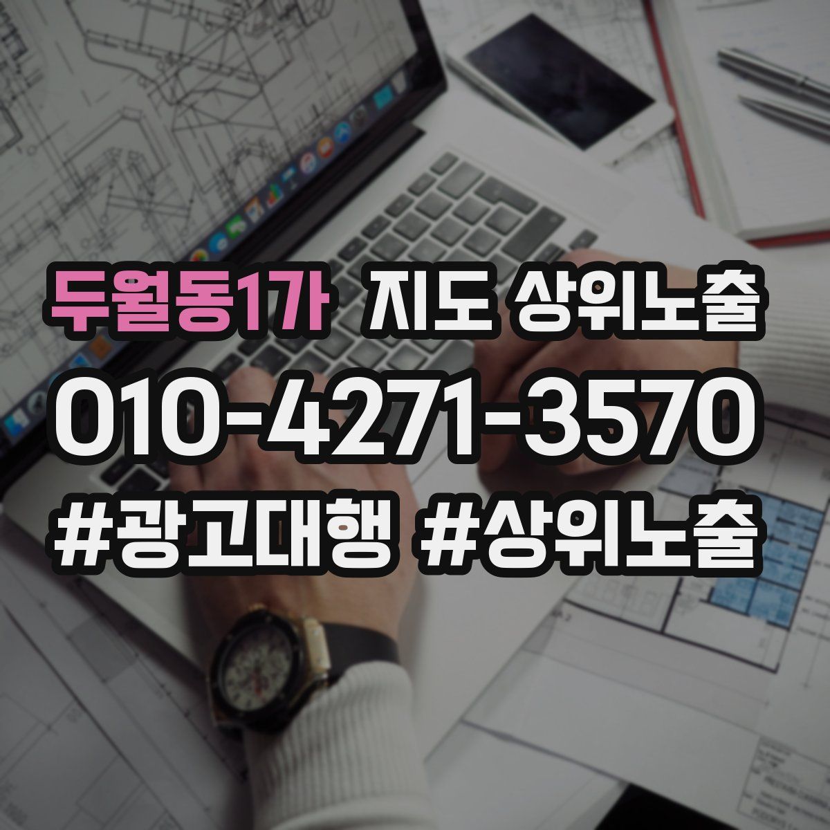 두월동1가 지도 상위 노출