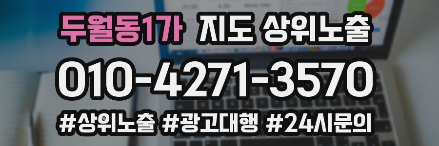두월동1가 지도 상위 노출