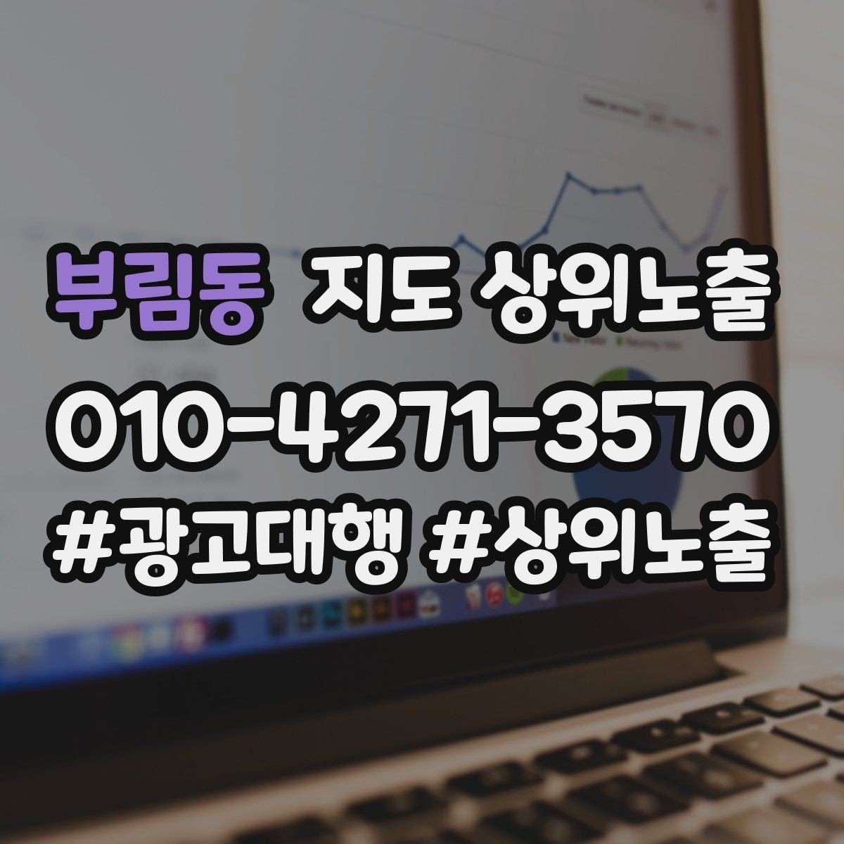 부림동 지도 상위노출 과장 없이 설득하는 소개글 구조