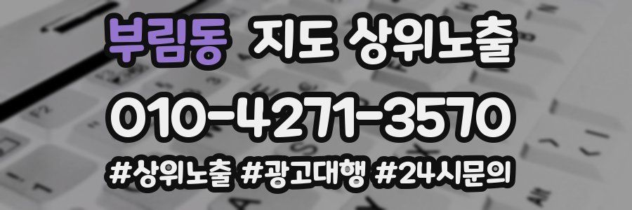 부림동 지도 상위 노출