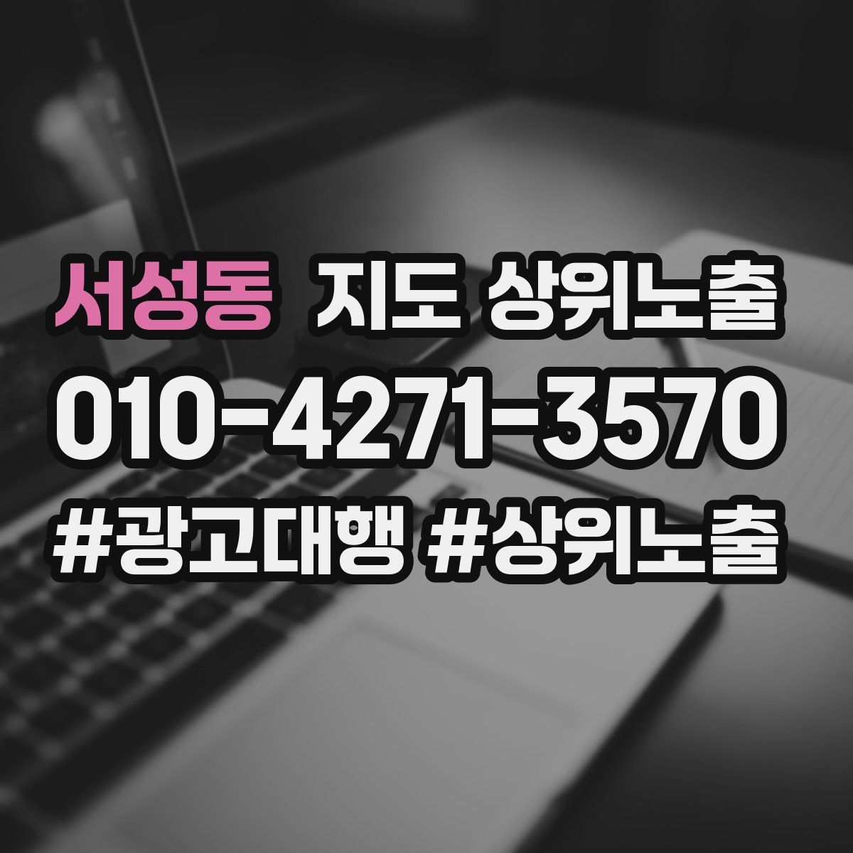 서성동 지도 상위 노출