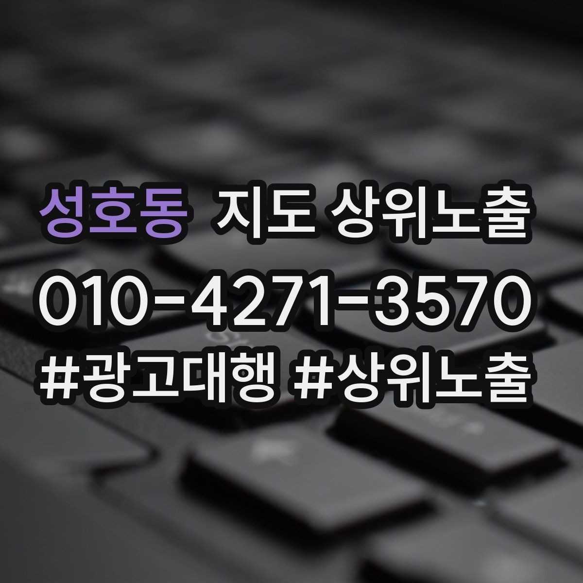 성호동 지도 상위노출 소액 테스트로 실패를 줄이는 방법