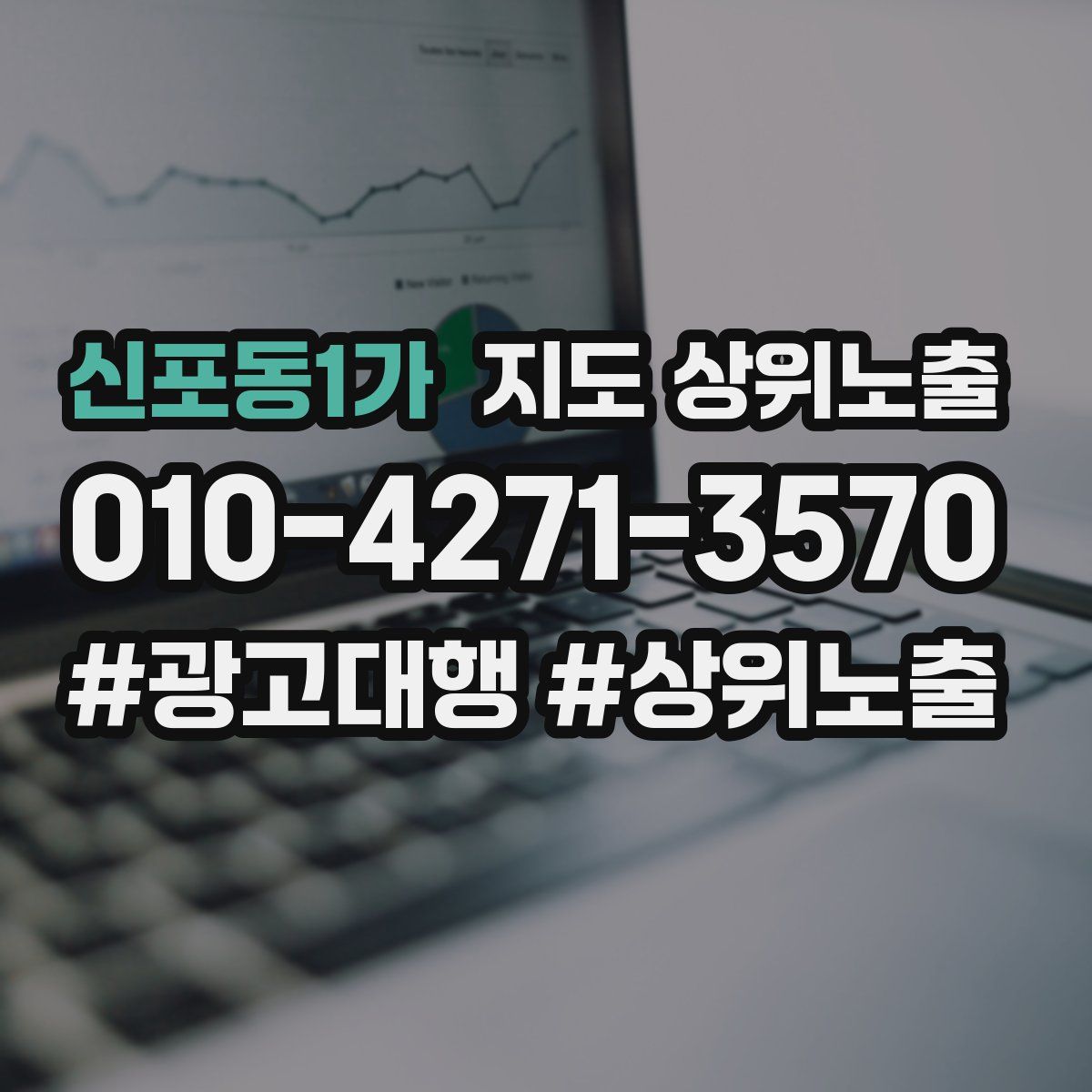 신포동1가 지도 상위 노출