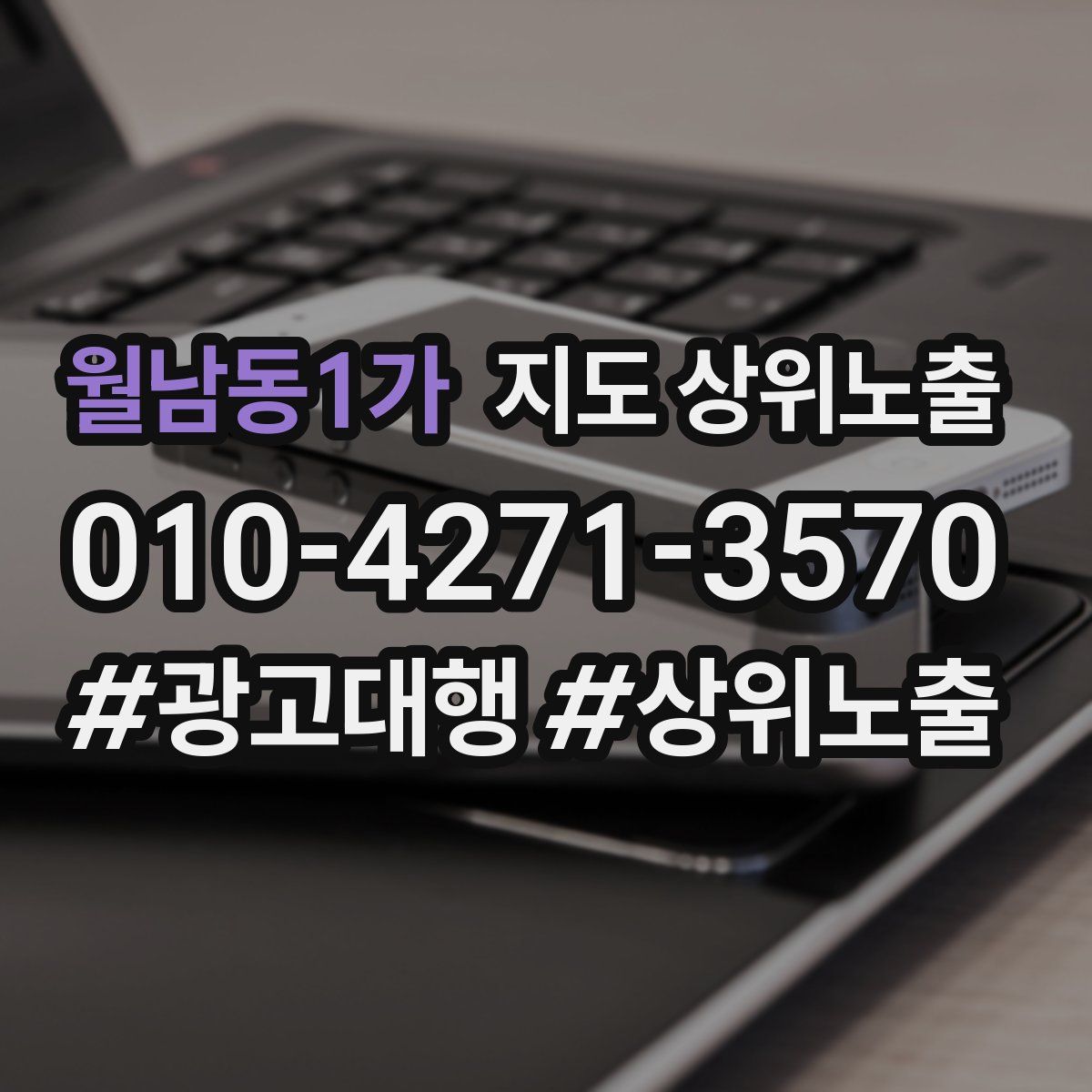 월남동1가 지도 상위 노출