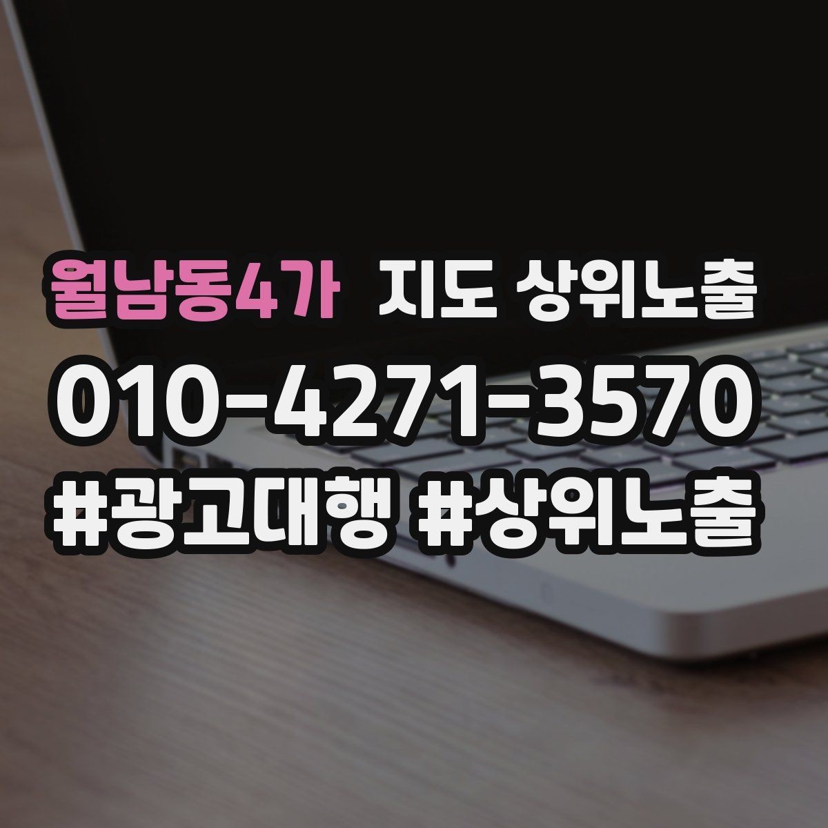 월남동4가 지도 상위노출 리뷰가 순위에 영향을 주는 이유