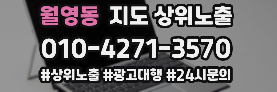 월영동 지도 상위 노출