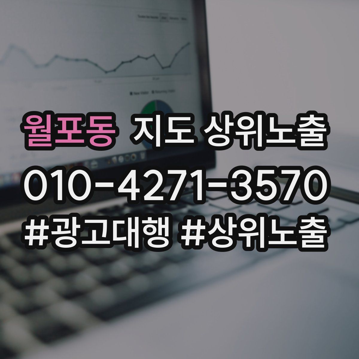 월포동 지도 상위 노출