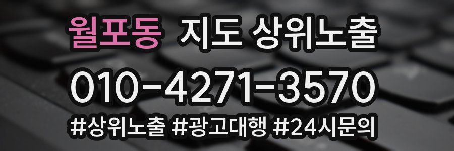 월포동 지도 상위 노출