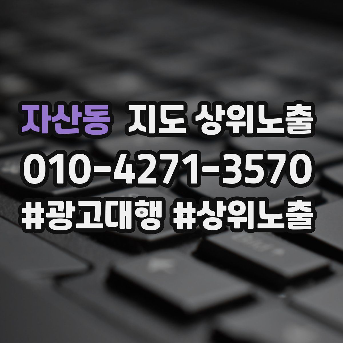 자산동 지도 상위 노출