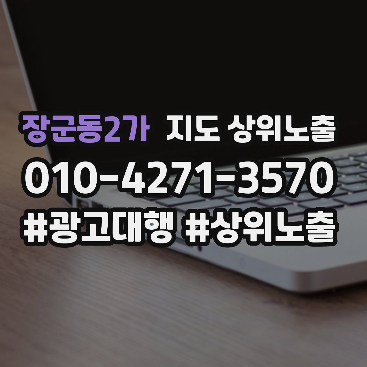 장군동2가 지도 상위 노출