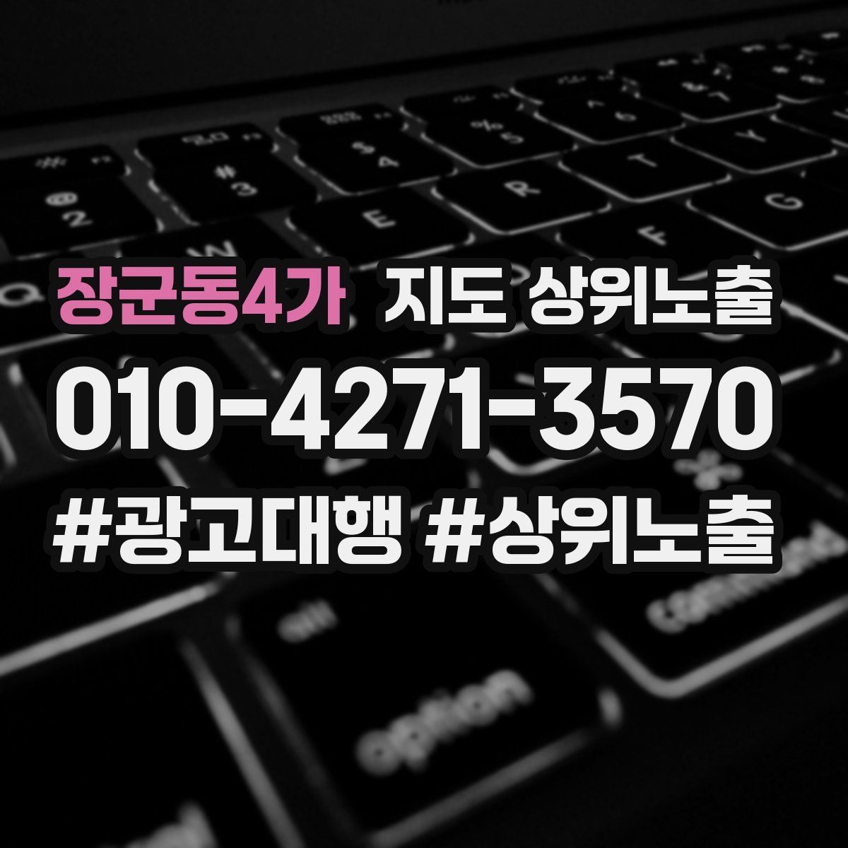 장군동4가 지도 상위 노출