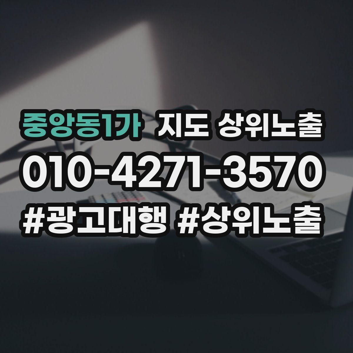 중앙동1가 지도 상위 노출