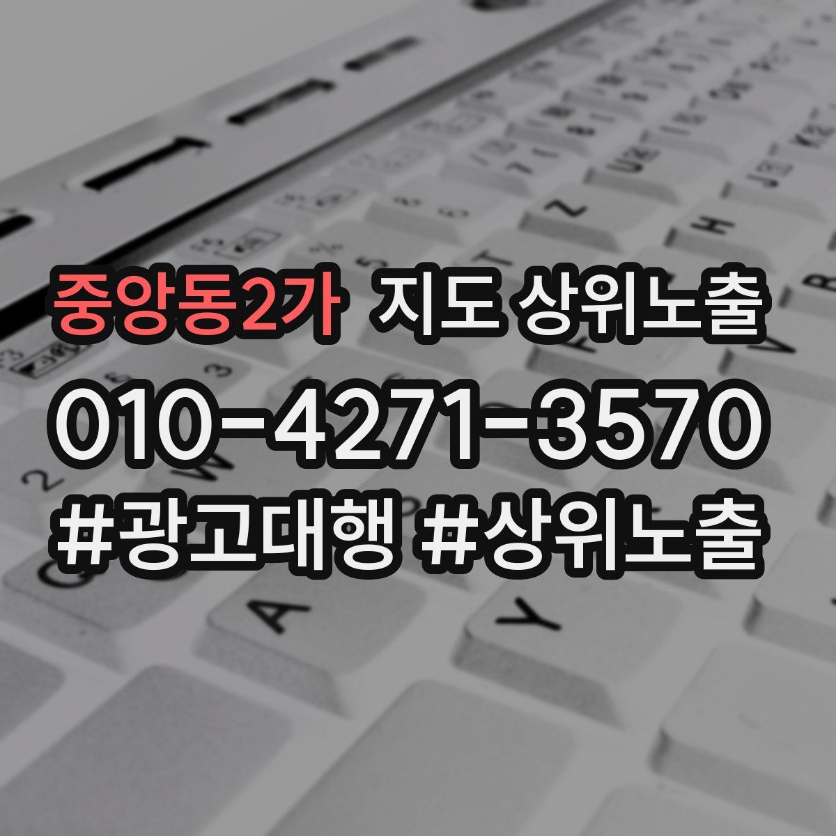 중앙동2가 지도 상위 노출