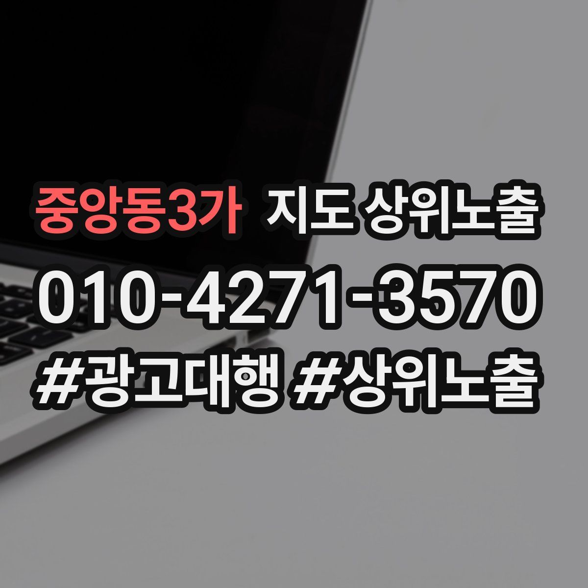 중앙동3가 지도 상위 노출