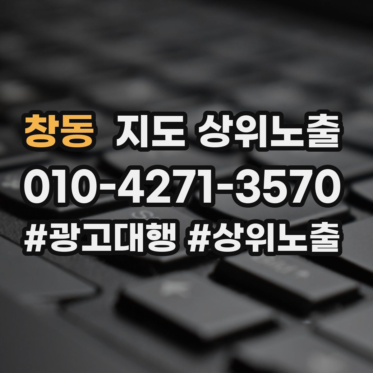 창동 지도 상위 노출