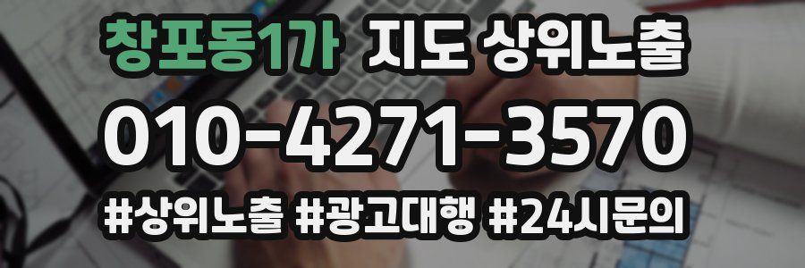 창포동1가 지도 상위 노출