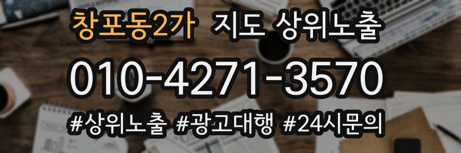 창포동2가 지도 상위 노출