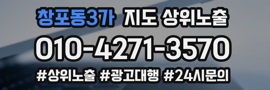 창포동3가 지도 상위 노출