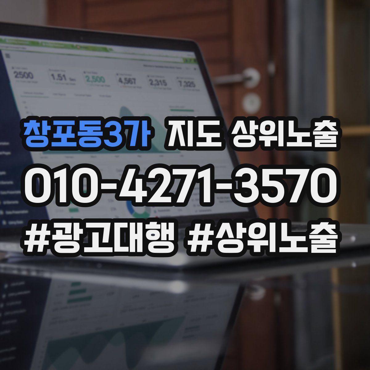 창포동3가 지도 상위 노출