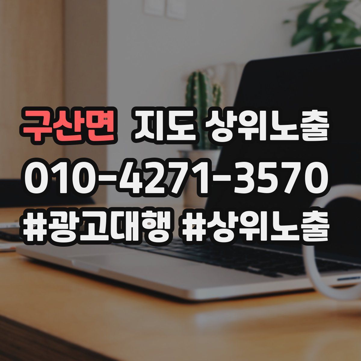 구산면 지도 상위 노출