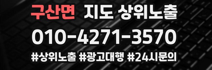구산면 지도 상위 노출