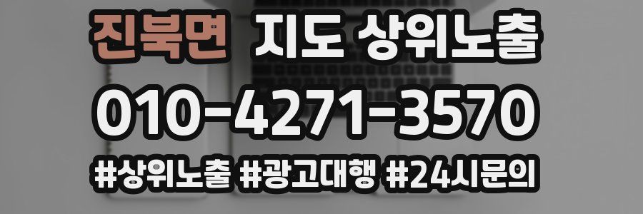 진북면 지도 상위 노출