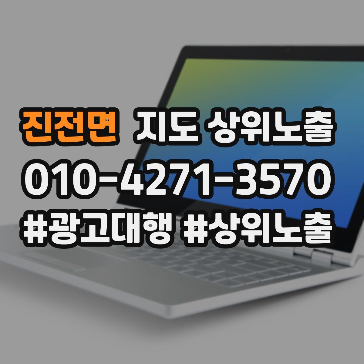 진전면 지도 상위 노출