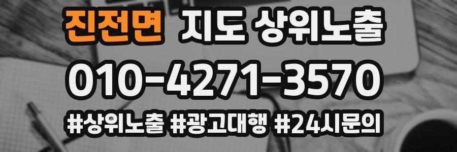 진전면 지도 상위 노출