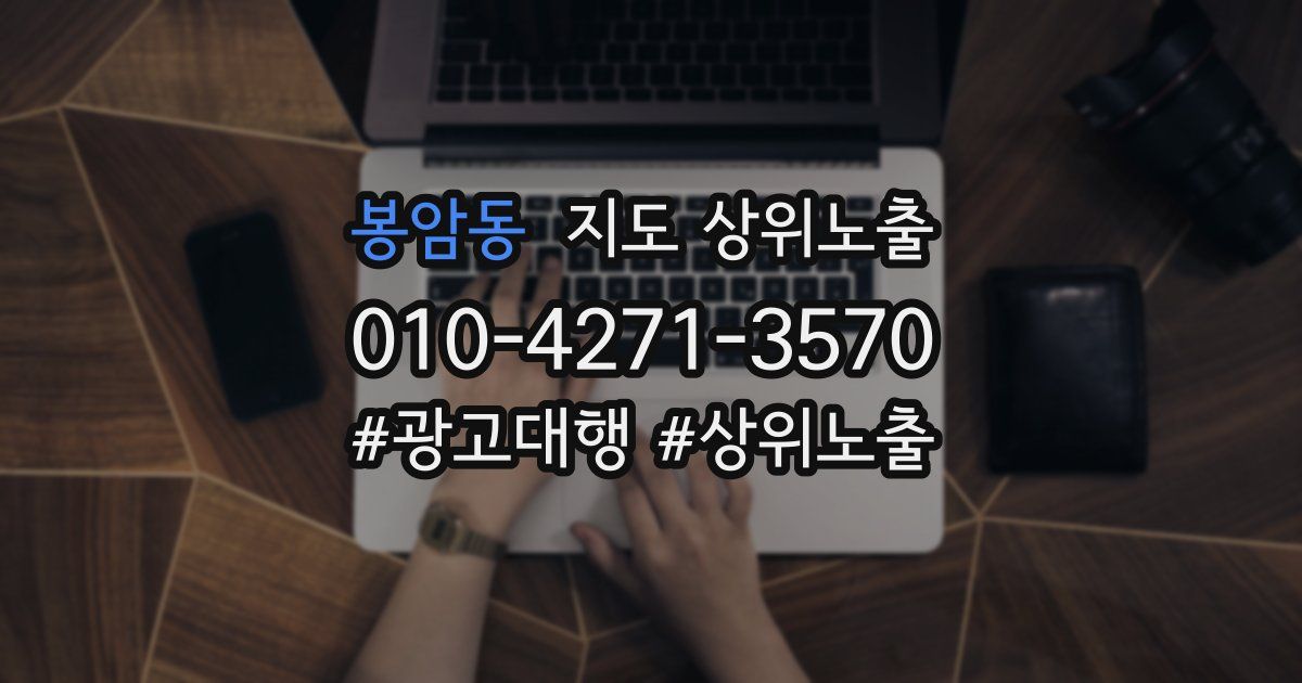 봉암동 지도 상위 노출