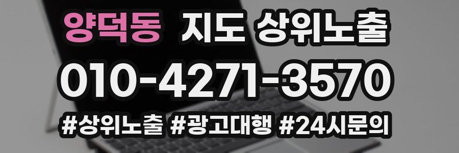 양덕동 지도 상위 노출