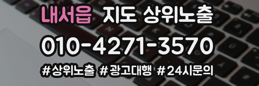 내서읍 지도 상위 노출