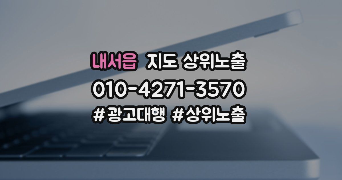 내서읍 지도 상위 노출