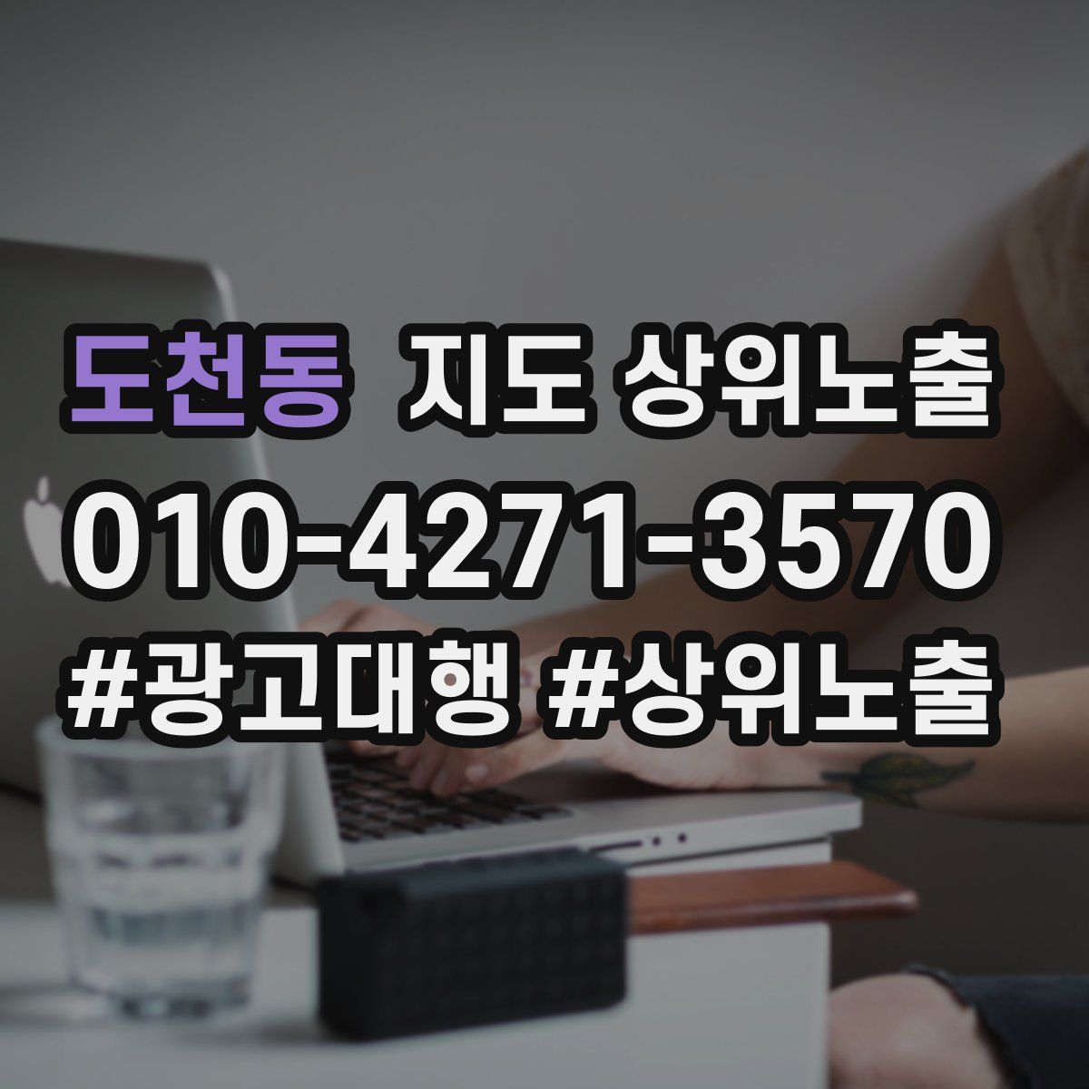 도천동 지도 상위 노출