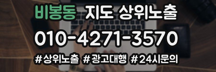 비봉동 지도 상위 노출