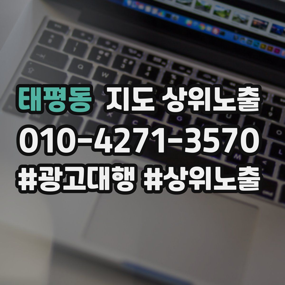 태평동 지도 상위 노출