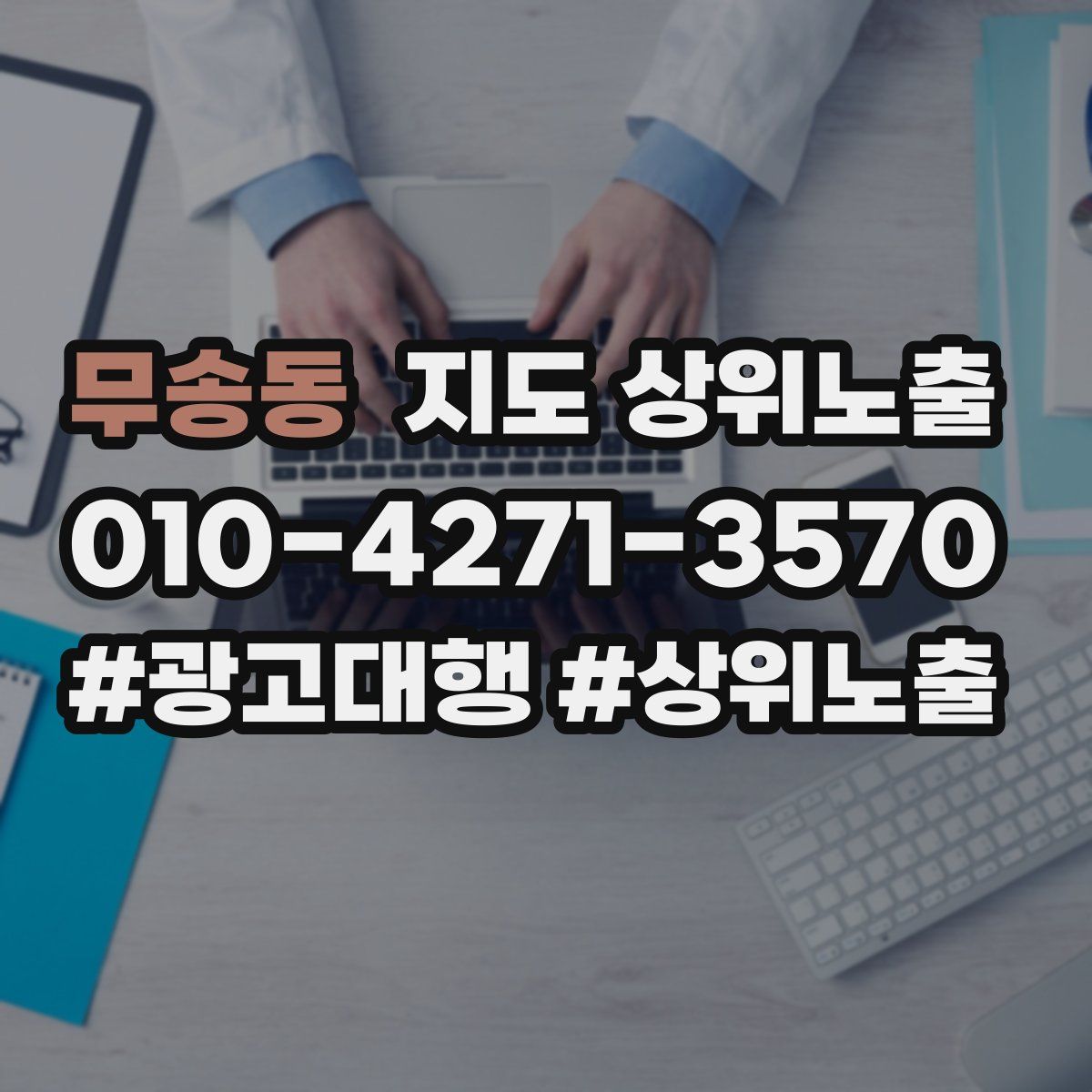 무송동 지도 상위 노출