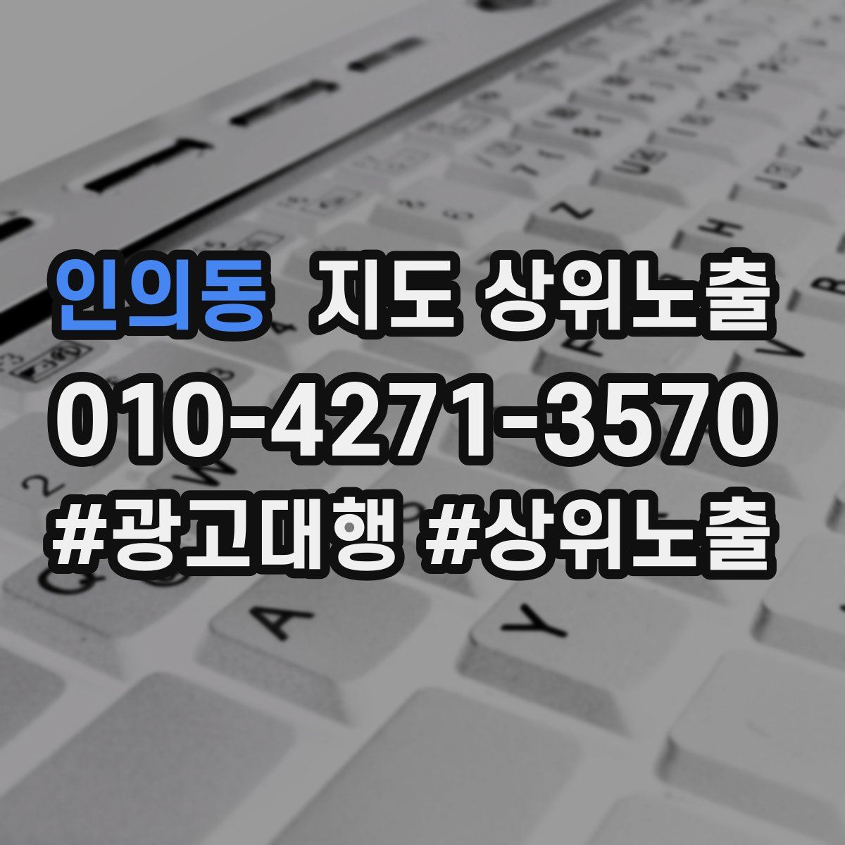 인의동 지도 상위 노출
