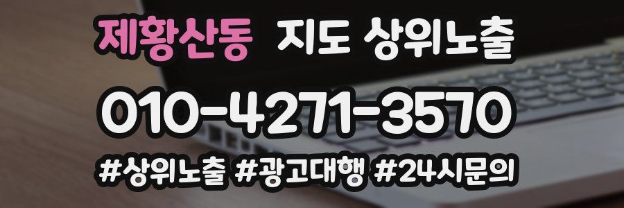 제황산동 지도 상위 노출